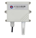 大氣壓力傳感器變送器485型